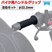 GEARWALK　series　ハンドルグリップ