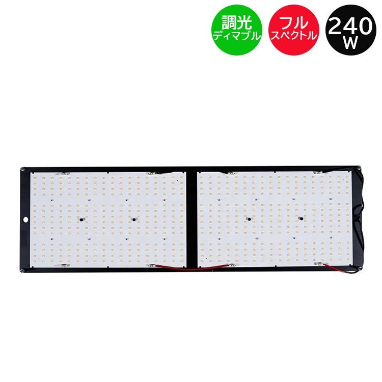 FLX 240 QB LED植物育成灯 240W