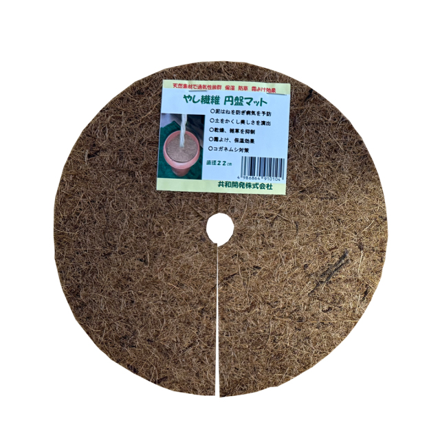 やし繊維　円盤マット