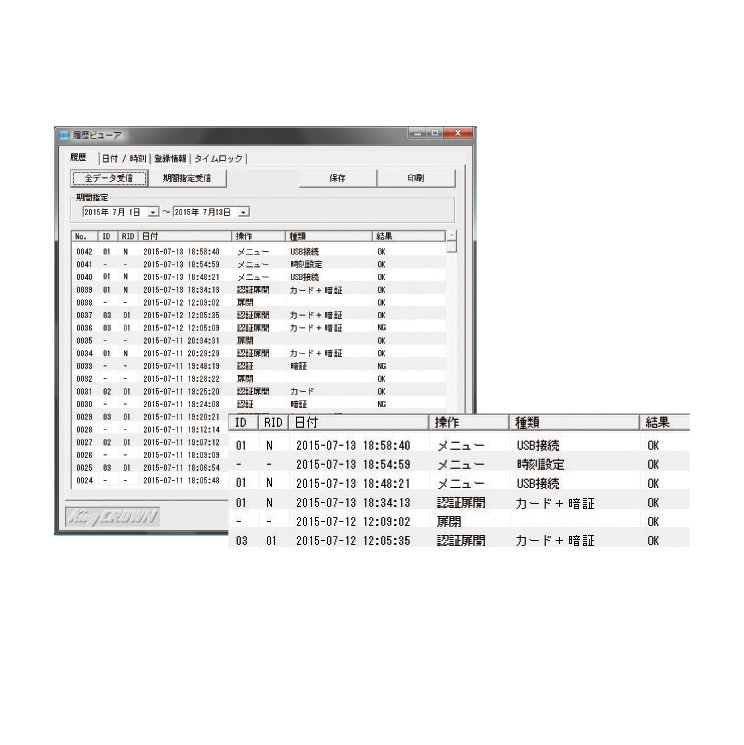 日本アイ・エス・ケイ履歴閲覧ソフトRSF-20 指紋認証式用