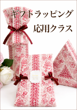 ギフトラッピング応用クラス・アイコン