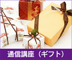 通信講座・バナー