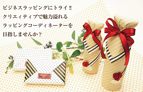 ビジネスラッピングのバナー