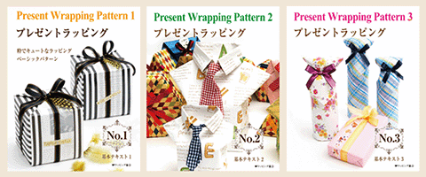 ラッピングコーディネーター資格取得クラス講習で使用するテキスト