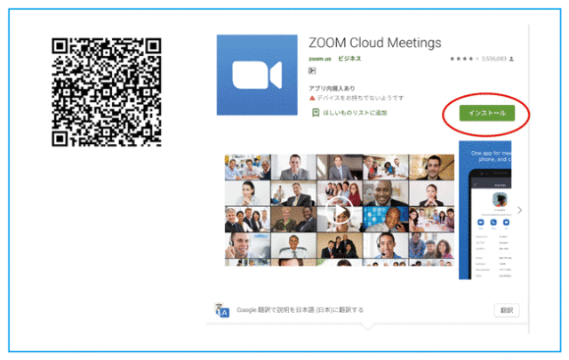 zoomのダウンロード,android