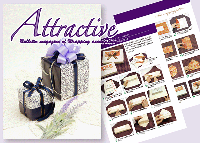 会報誌アトラクティブの写真