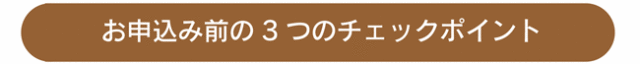 ギフトラッピング,オンライン講座,申し込みチェック点