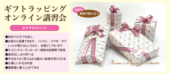 ギフトラッピング,テキスト,ラッピング協会,資格,講習,giftwrapping