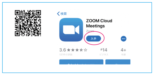 zoomのダウンロード,iphone