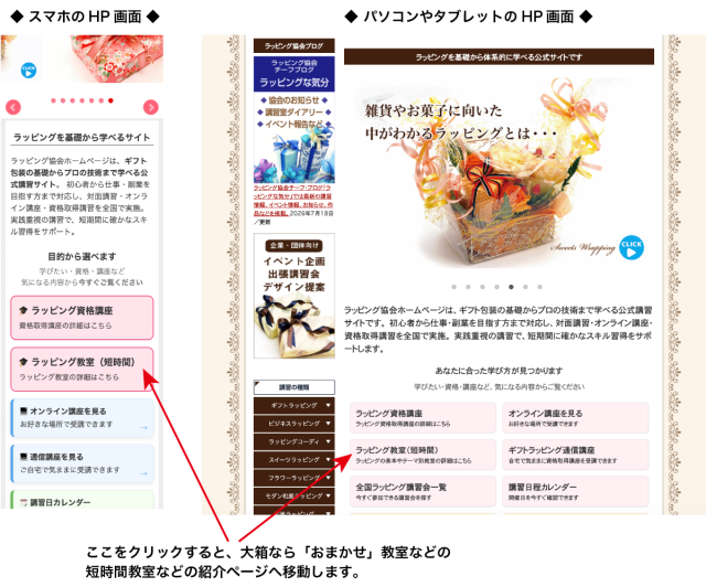 ラッピング教室（短時間）ページへの移動方法