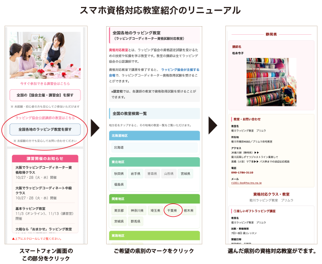 全国の公認講師資格対応教室の紹介