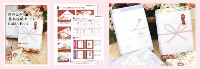 斜め包み,早わかり,教室,ラッピング,協会