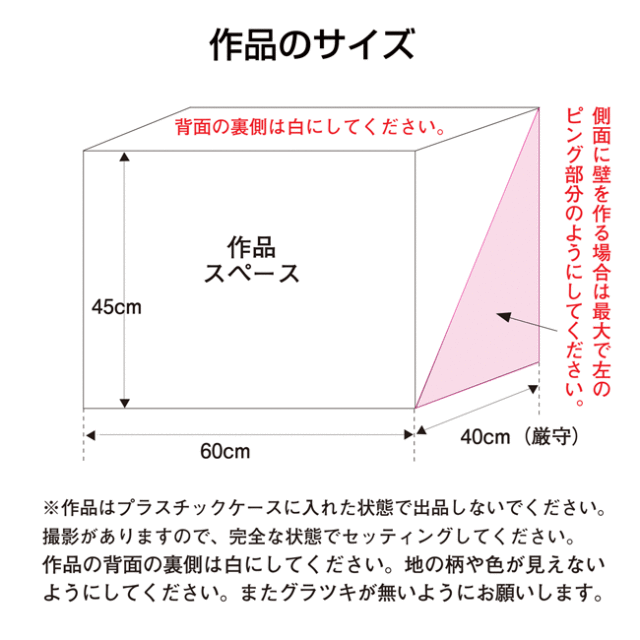 作品のサイズ