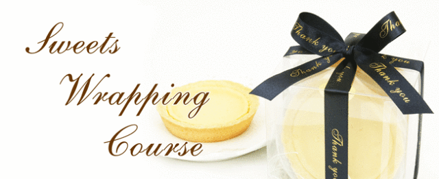 スイーツ,ラッピング,集中認定クラス,ラッピング協会