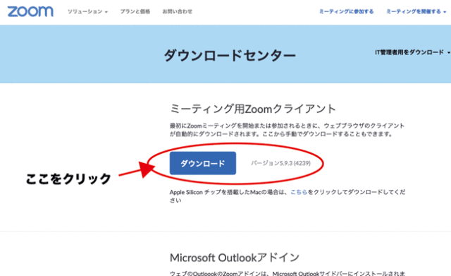 zoomのダウンロードページ