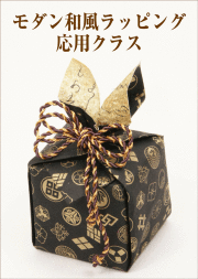 モダン和風ラッピング ラッピング協会　資格