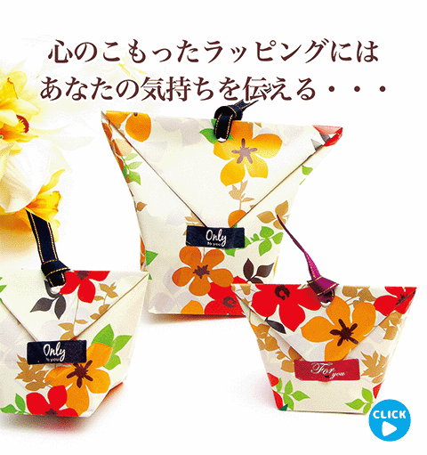 ラッピングコーディネートコース・スライドショー写真