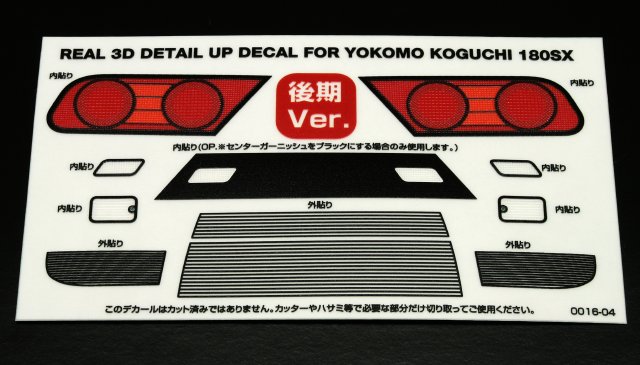 REAL 3Dディテールアップデカール【YOKOMO KOGUCHI 180SX用】後期Ver