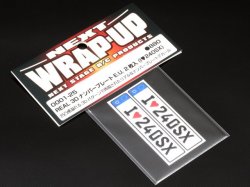 REAL 3DナンバープレートE.U. 2枚入(I LOVE 240SX) WRAP-UP NEXT