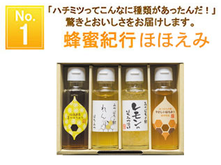 蜂蜜紀行 ほほえみ