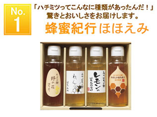 蜂蜜紀行 ほほえみ