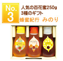 蜂蜜紀行みのり