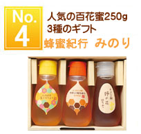 蜂蜜紀行みのり