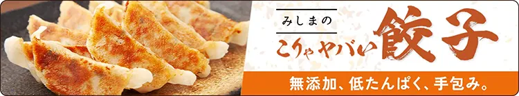 こりゃヤバイ餃子 class=
