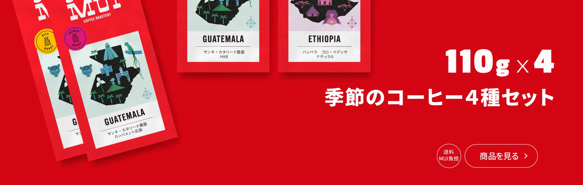 季節のコーヒーセット