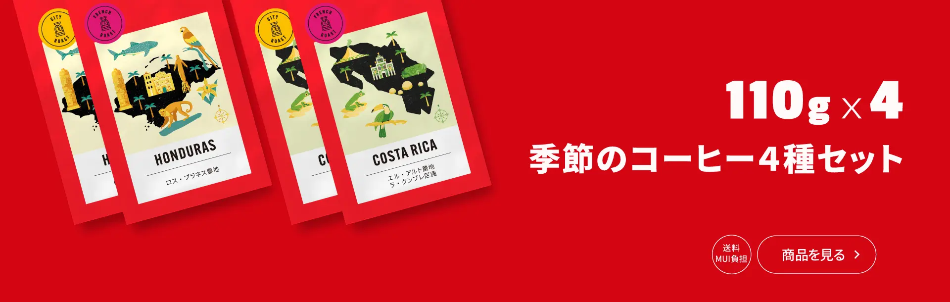 季節のコーヒー