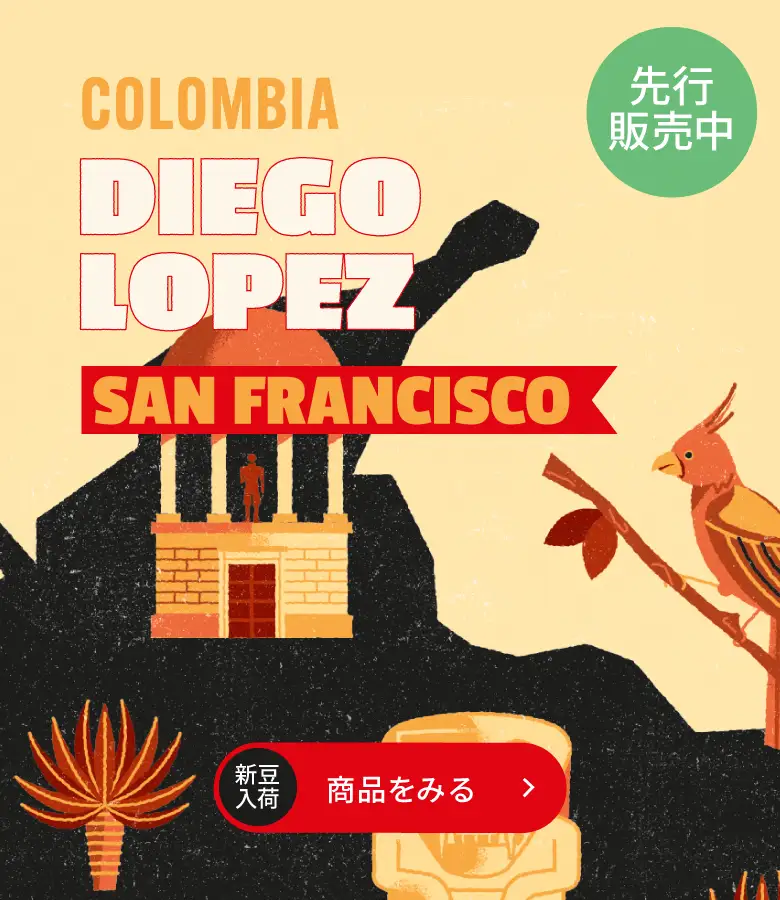 ディエゴ・ロペス先行販売中