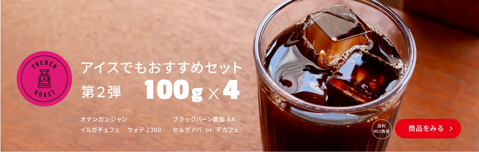 アイスでもおすすめセット第２弾
