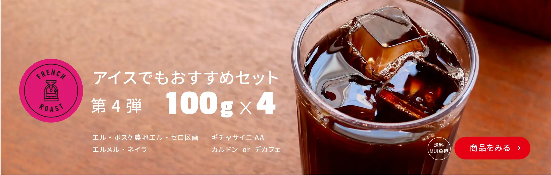 アイスでもおすすめセット