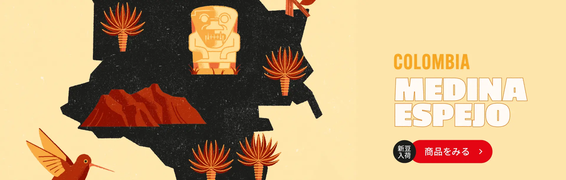 メディナ・エスペーホ