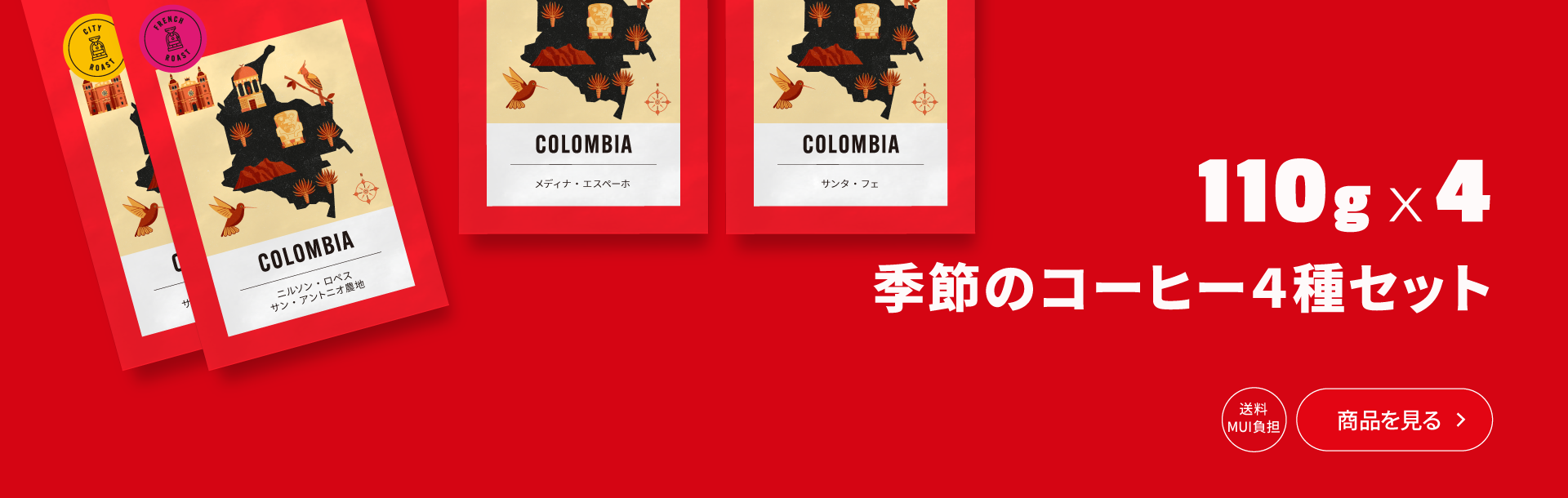 季節のコーヒー