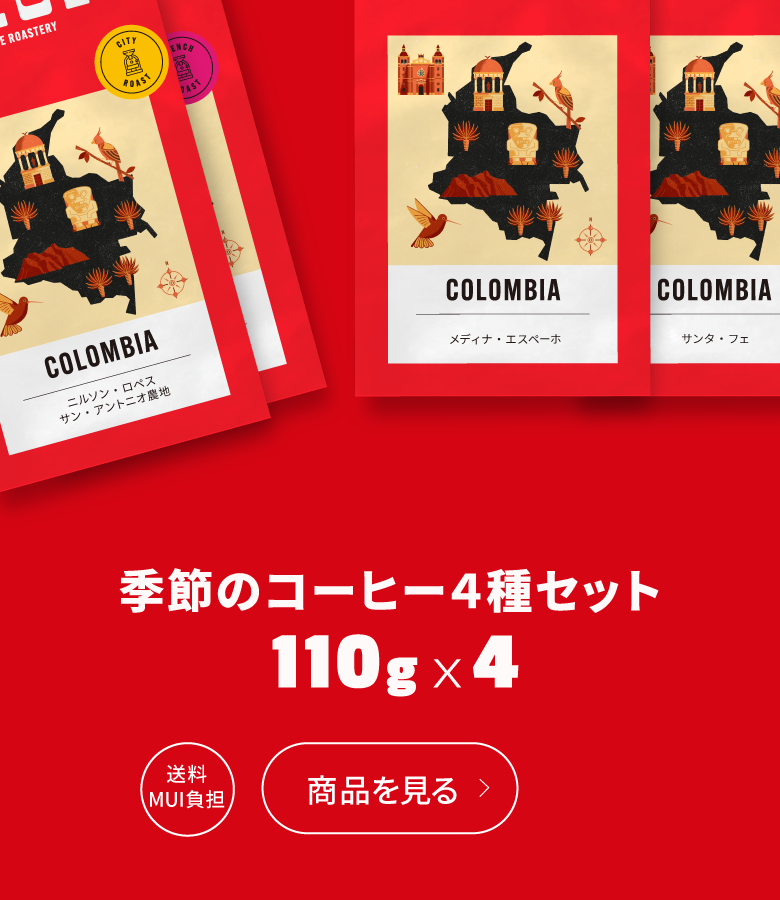 季節のコーヒー