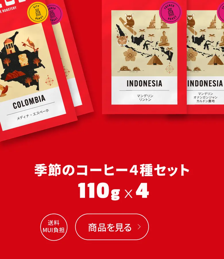 季節のコーヒー