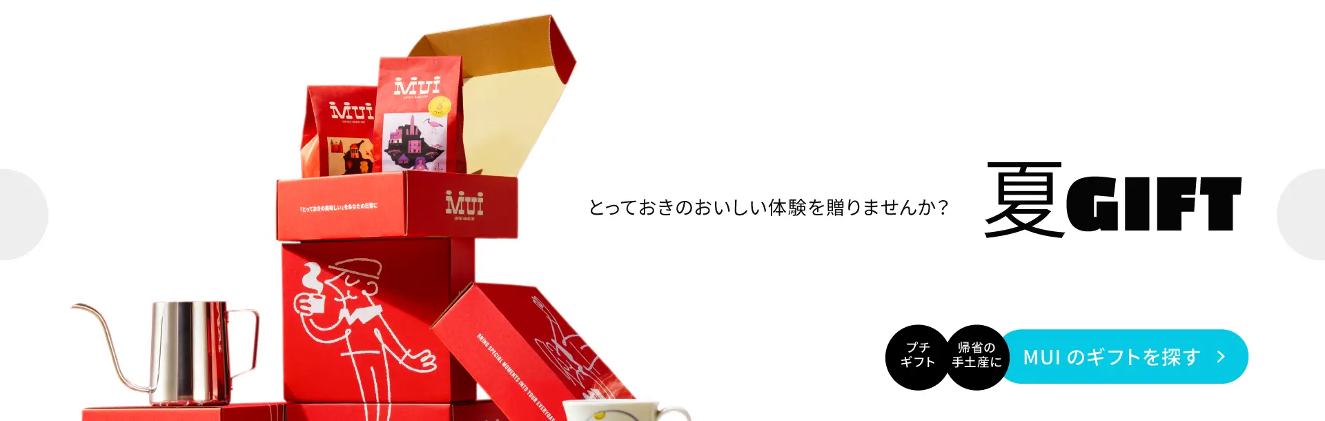 gift_banner