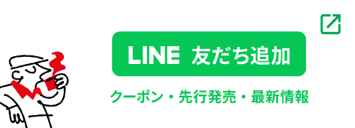 公式LINE登録