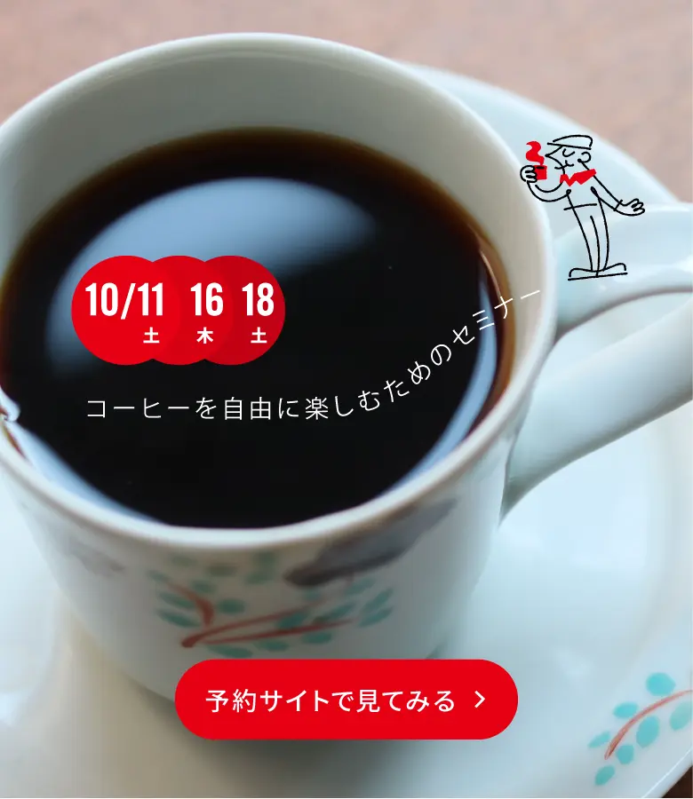 coffee_seminar
