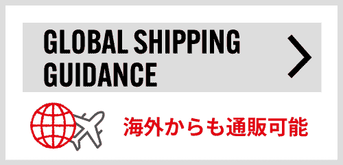 海外発送について