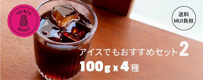 アイスセット２
