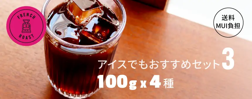 アイスセット3