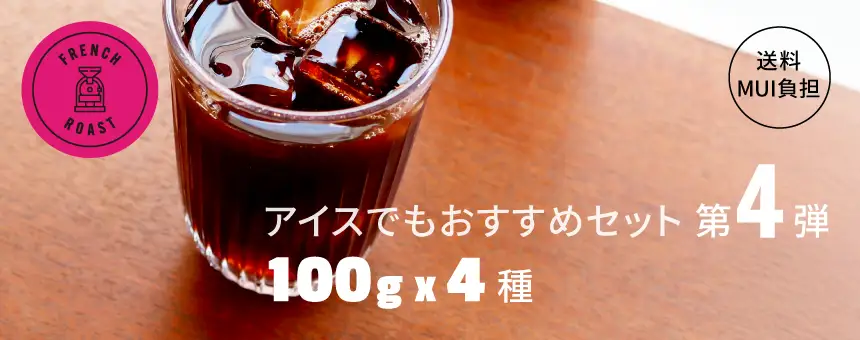 アイスセット3