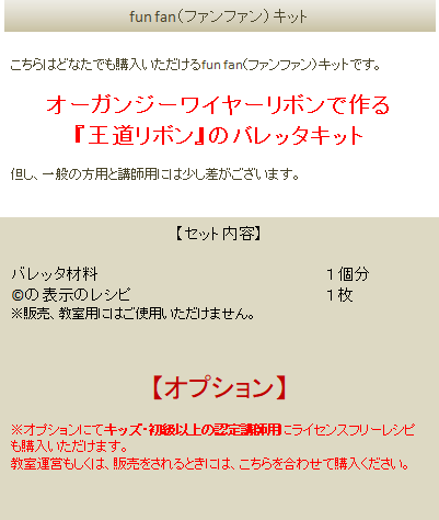 ファンファンキット4の詳細