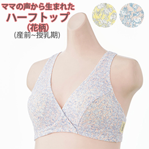 犬印本舗 授乳 マタニティ ブラ