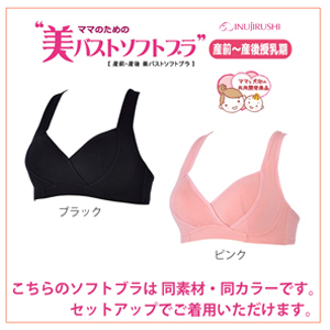 犬印本舗 授乳 マタニティ ブラ