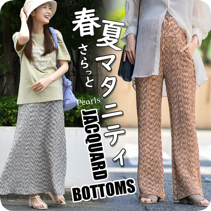 マタニティ パンツ スカート 選べる丈 選べる2タイプ フレアパンツ フレアスカート フレア マキシ丈 ワイド ジャガード ルームウェア 産後兼用 春夏 ボトム ボトムス 脚長効果 細見え ストレッチ ウエスト調節 ゴム 臨月 オシャレ 可愛い Pearls パールズ