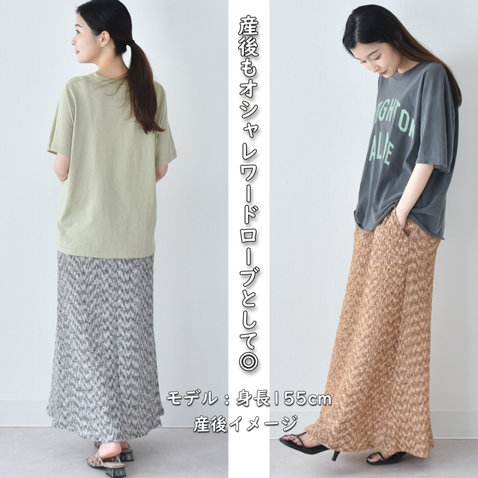 マタニティ パンツ スカート 選べる丈 選べる21タイプ フレアパンツ フレアスカート フレア マキシ丈 ワイド ジャガード ルームウェア 産後兼用 春夏 ボトム ボトムス 脚長効果 細見え ストレッチ ウエスト調節 ゴム 臨月 オシャレ 可愛い Pearls パールズ