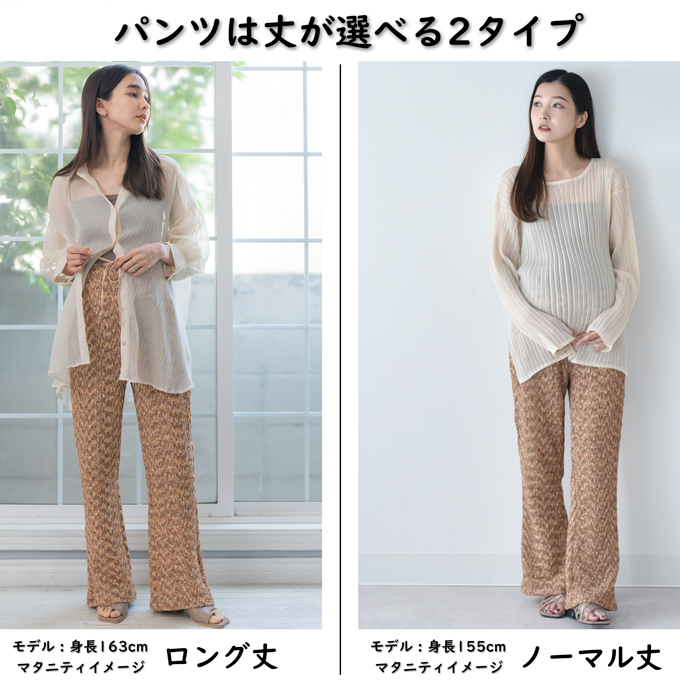 マタニティ パンツ スカート 選べる丈 選べる4タイプ フレアパンツ フレアスカート フレア マキシ丈 ワイド ジャガード ルームウェア 産後兼用 春夏 ボトム ボトムス 脚長効果 細見え ストレッチ ウエスト調節 ゴム 臨月 オシャレ 可愛い Pearls パールズ